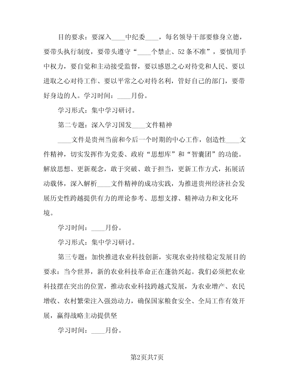 2023年中心组理论学习计划范文(2篇)_第2页