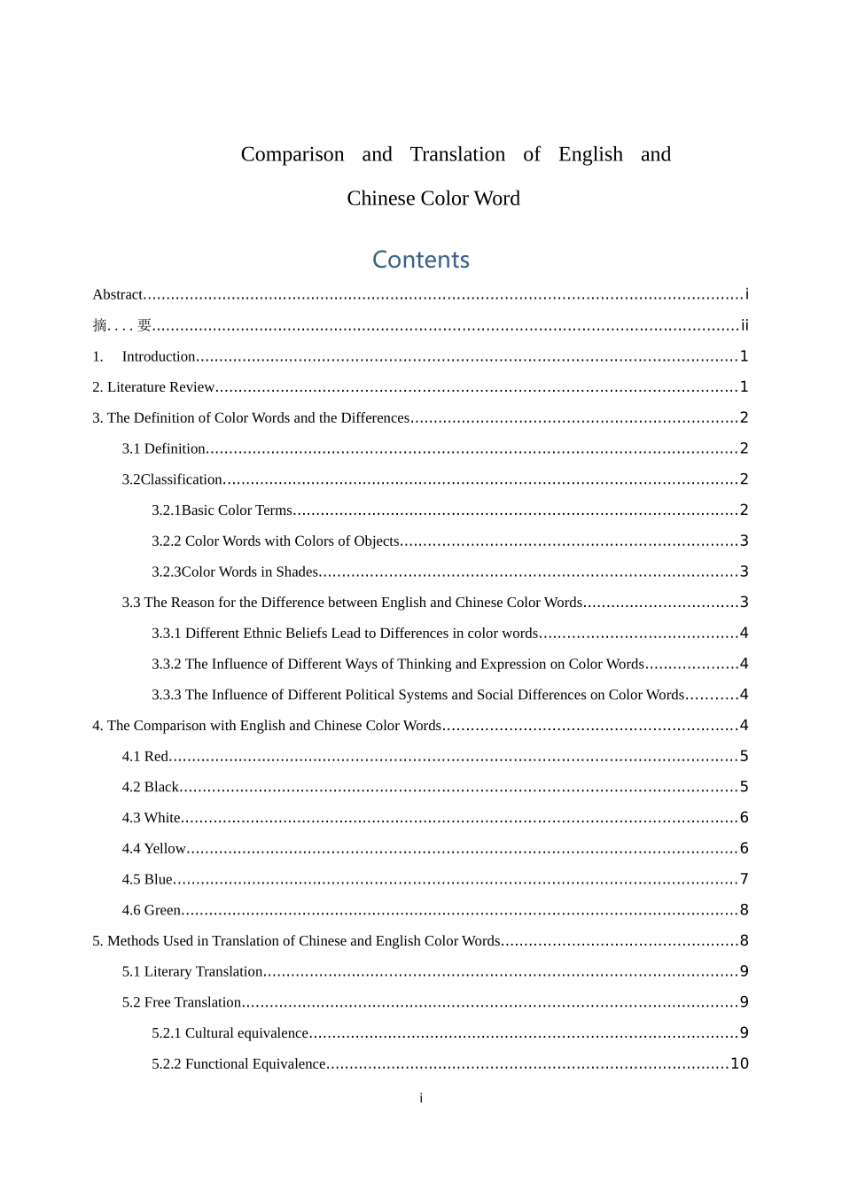 英汉颜色词的翻译和比较英语论文_第1页