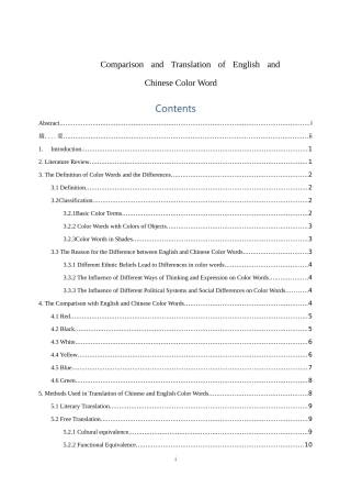 英汉颜色词的翻译和比较英语论文