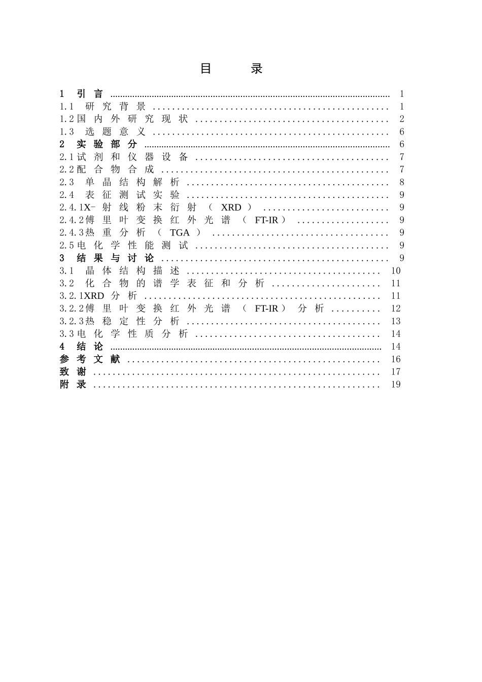 锗钨酸水热合成电催化_第3页