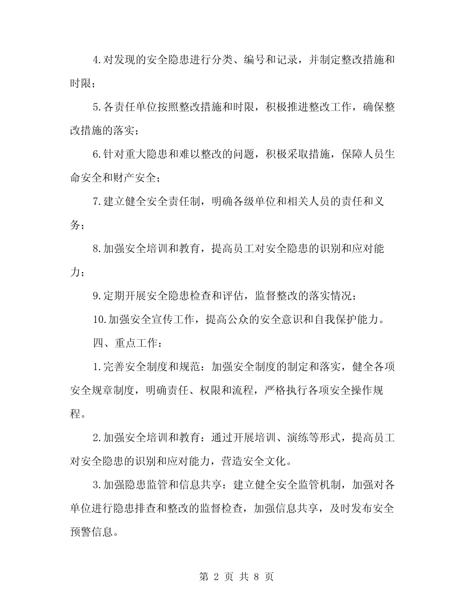 2024年安全隐患排查整改措施方案范文(2篇) _第2页