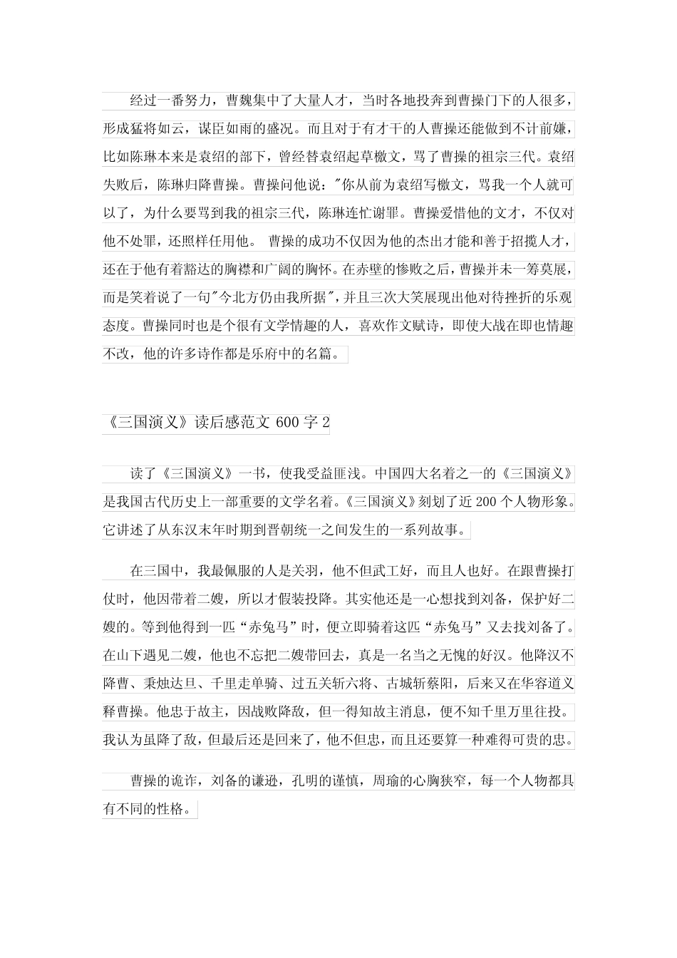 2023年《三国演义》读后感范文600字7篇 _第2页