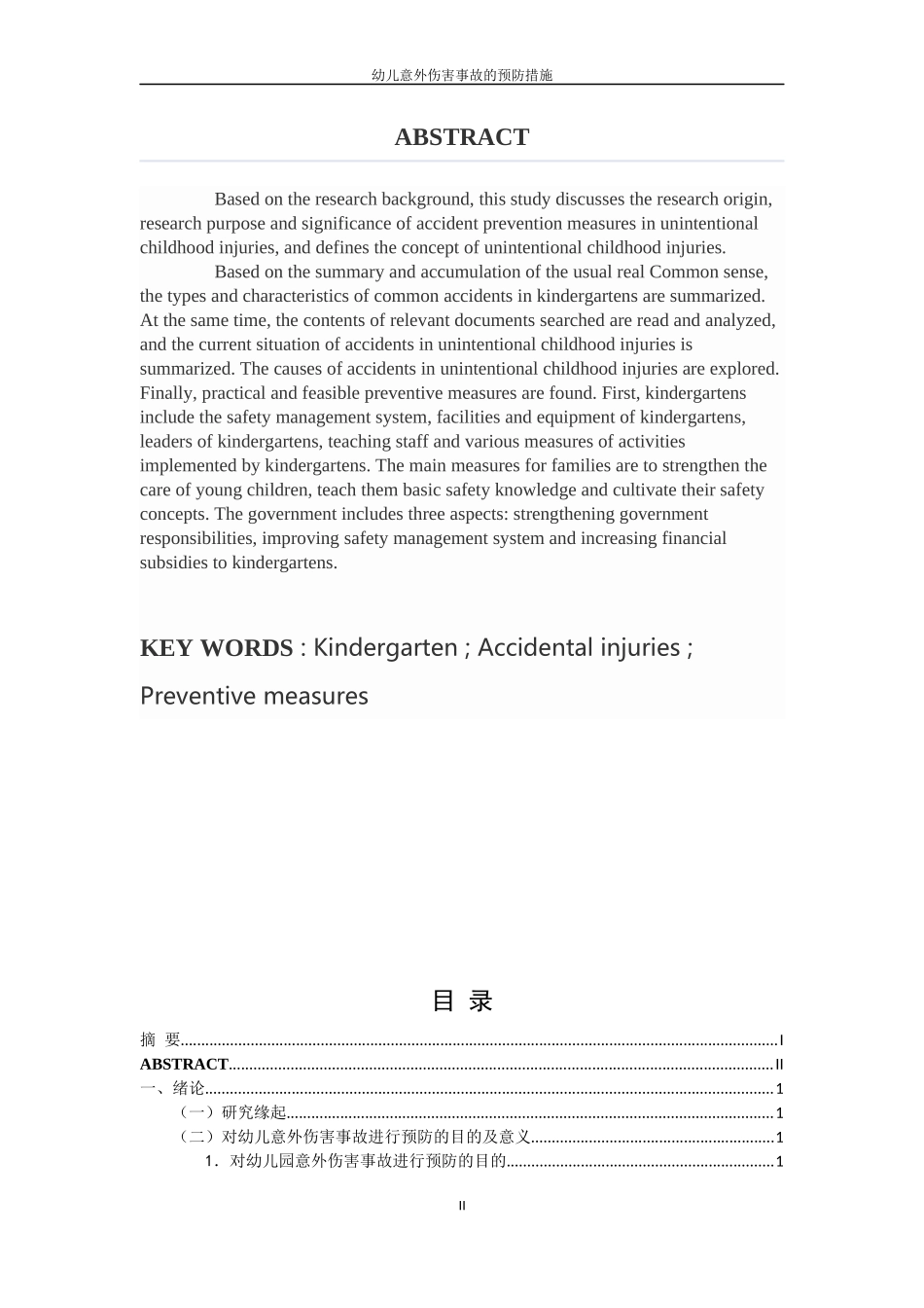 幼儿意外伤害事故的预防措施_第2页