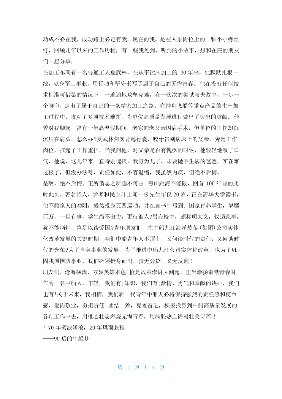 2023庆祝新中国成立70周年征文_建国70周年演讲稿8篇 _第2页