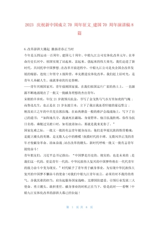2023庆祝新中国成立70周年征文_建国70周年演讲稿8篇 