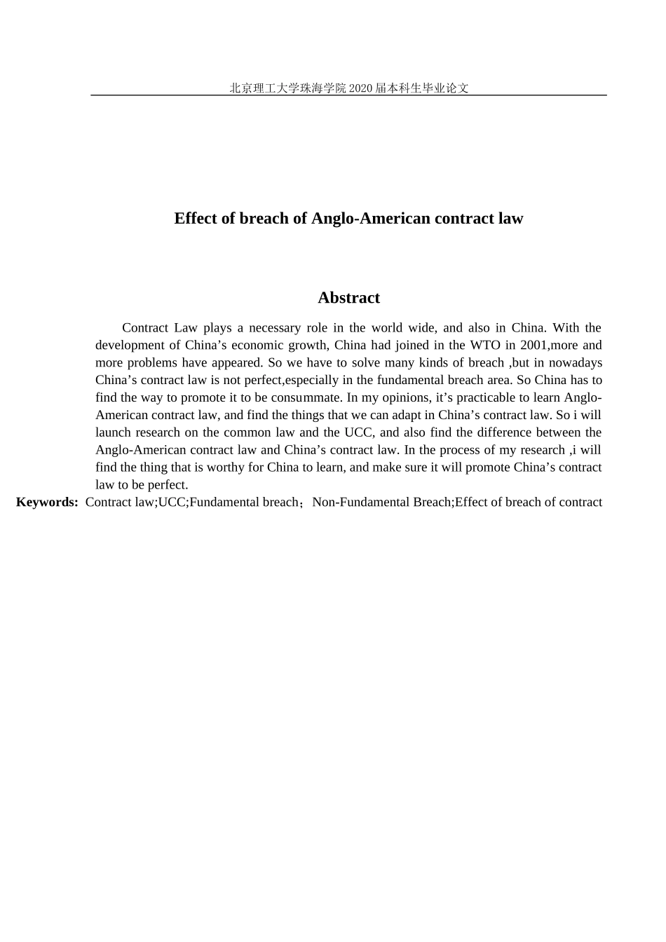 英美合同法中合同违约的效力研究_第3页