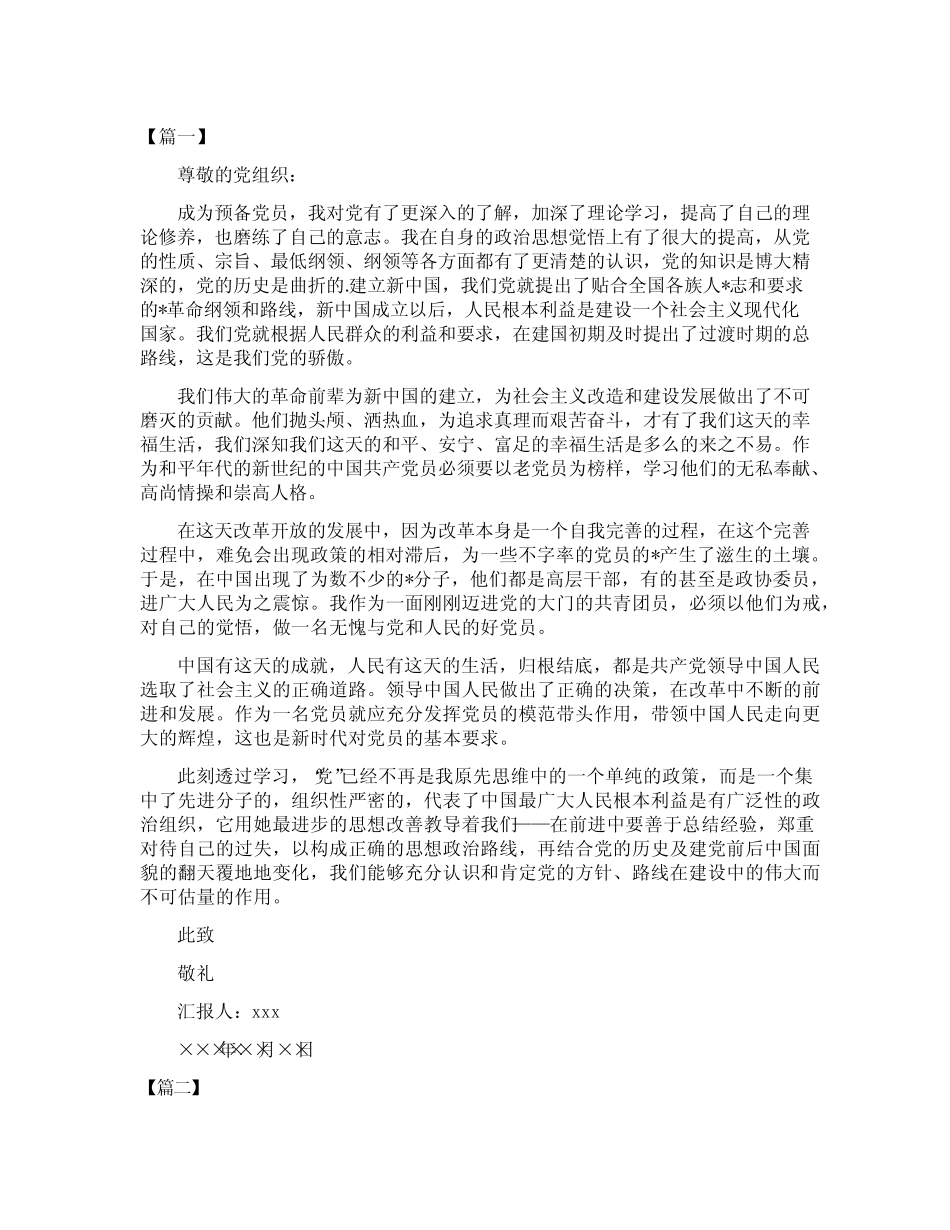 2022年最新思想汇报范文(5篇) _第1页