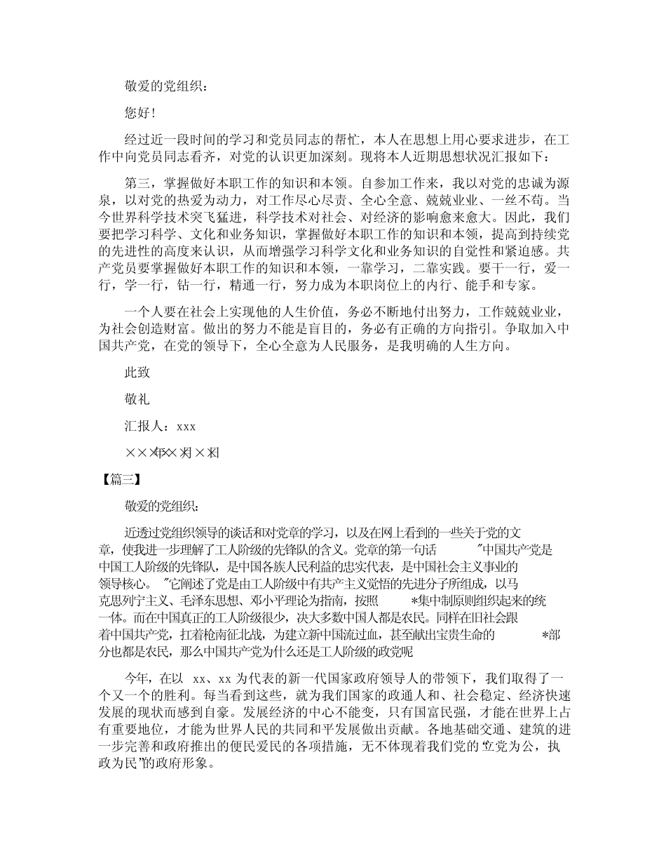 2022年最新思想汇报范文(5篇) _第2页