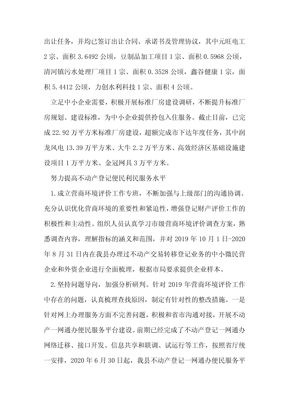 县自然资源局优化营商环境工作情况报告三篇 _第2页