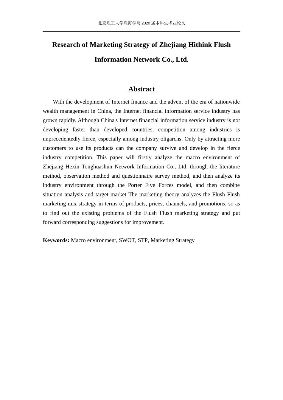 浙江核新同花顺网络信息股份有限公司营销策略研究_第2页