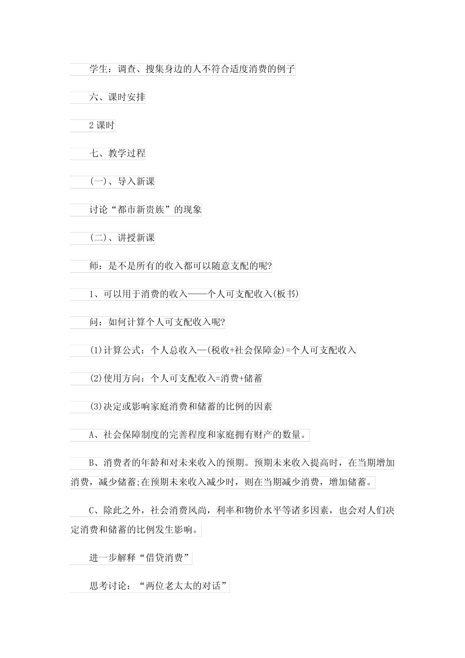 2023年有关政治教学工作计划3篇_第2页