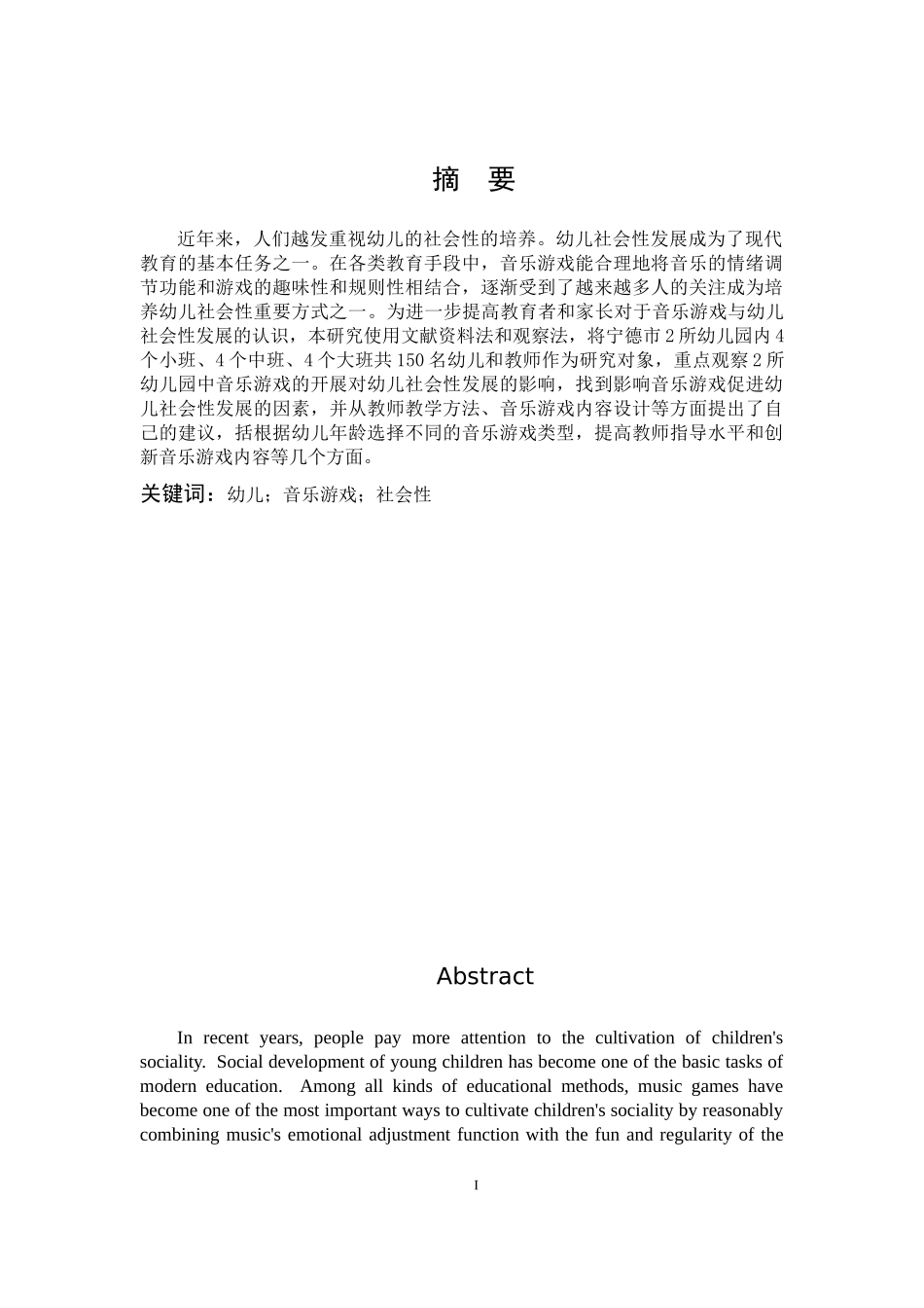 幼儿音乐游戏社会性_第1页