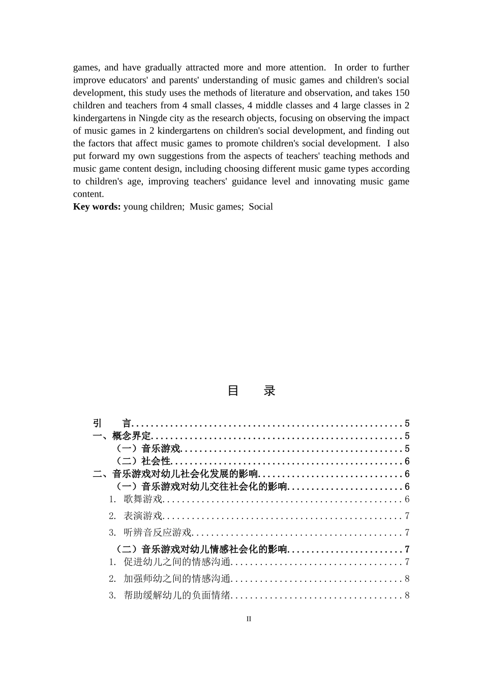 幼儿音乐游戏社会性_第2页