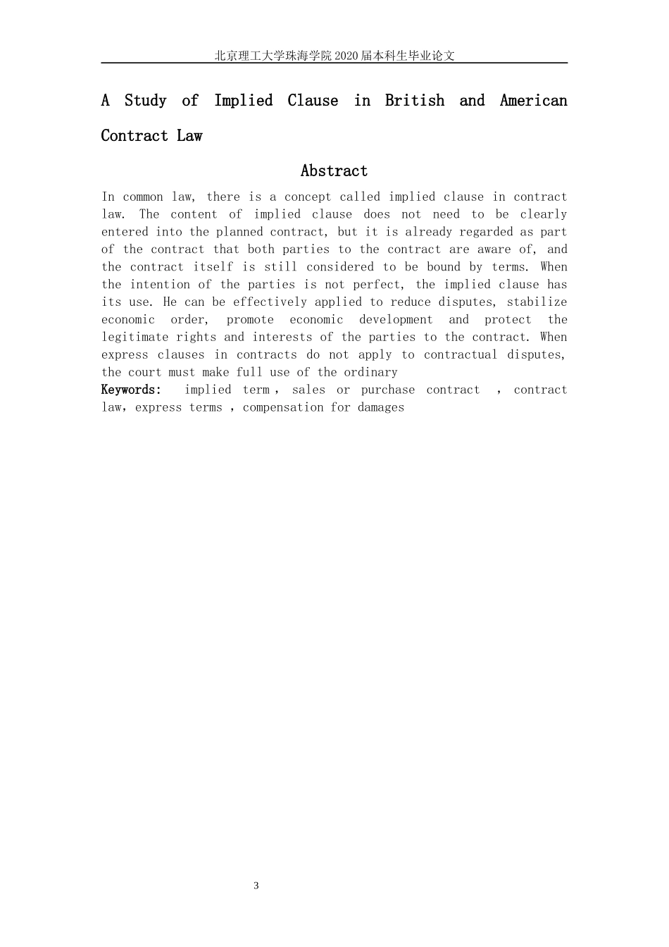 英美合同法中默示条款的研_第3页