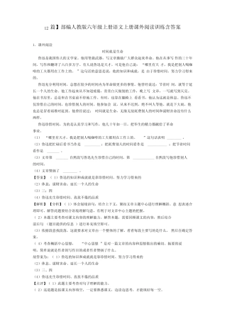 【12篇】部编人教版六年级上册语文上册课外阅读训练含答案