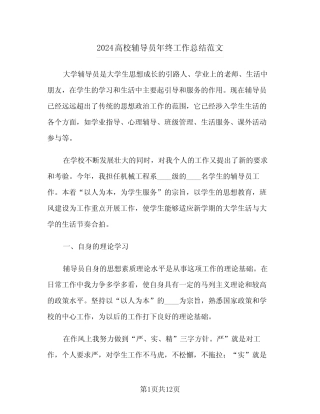2024高校辅导员年终工作总结范文(4篇) 