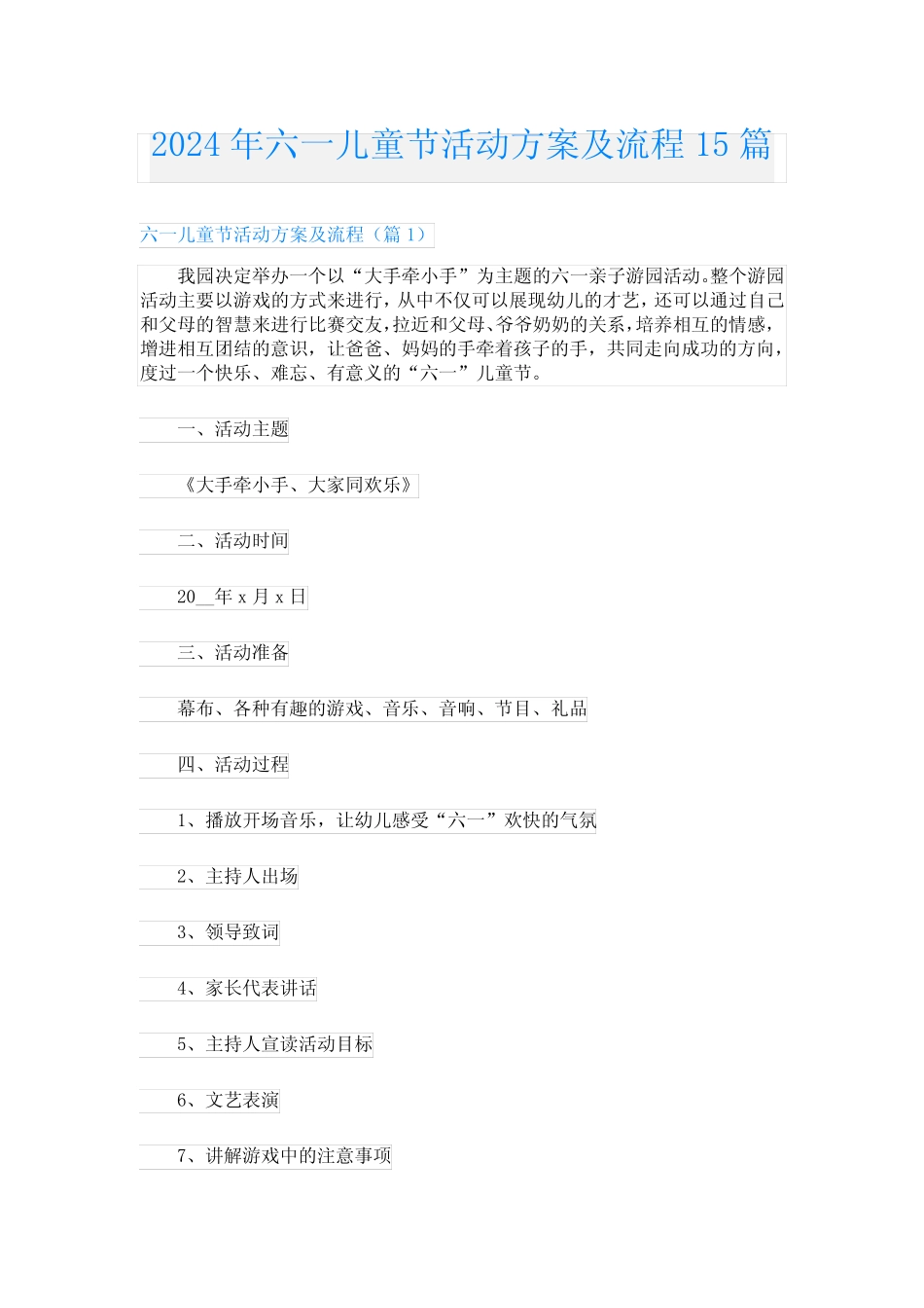 2024年六一儿童节活动方案及流程15 _第1页