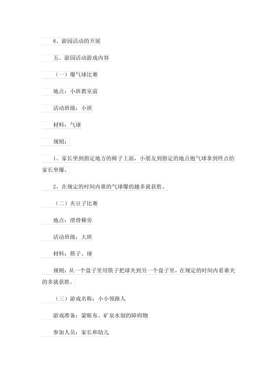 2024年六一儿童节活动方案及流程15 _第2页