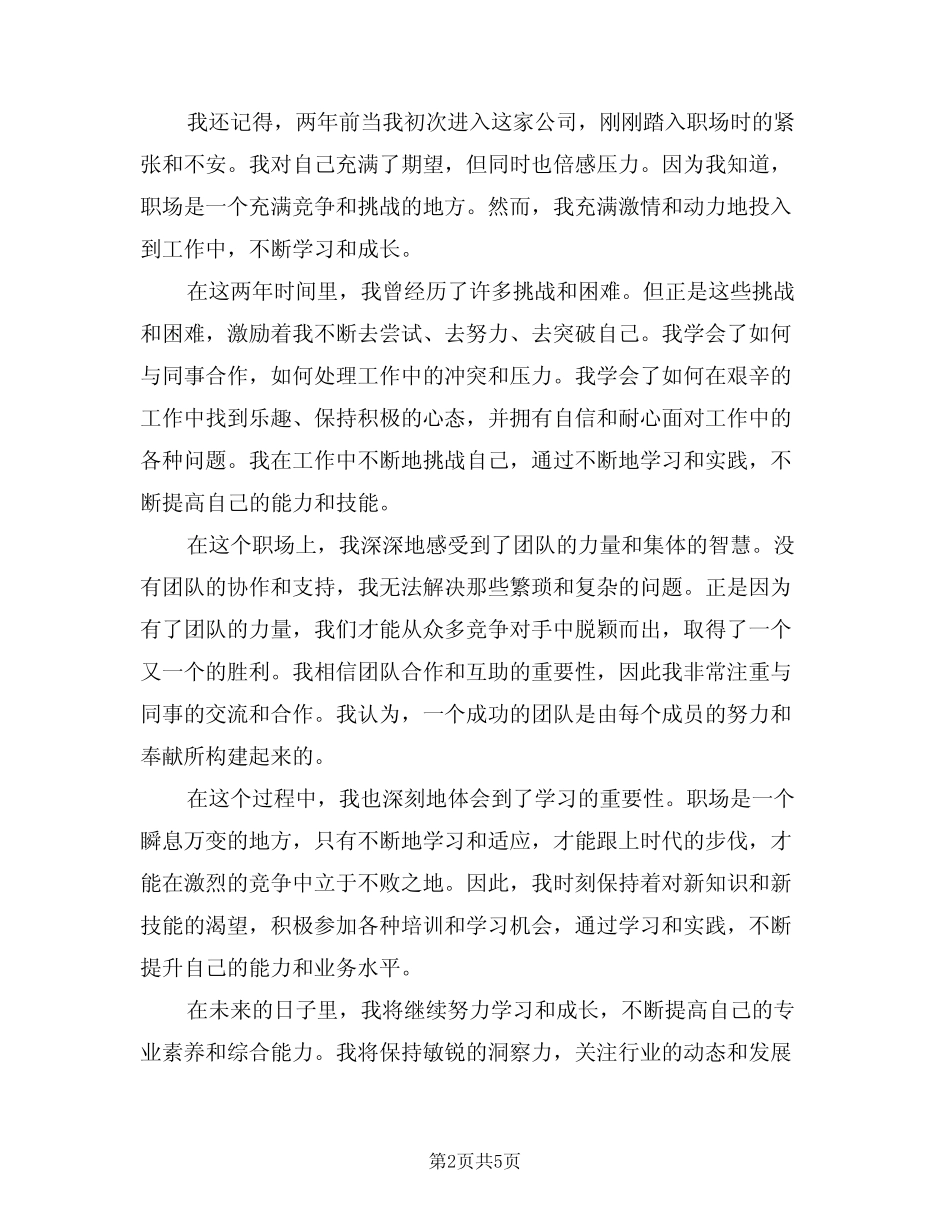 2024年就职演讲稿经典(3) _第2页