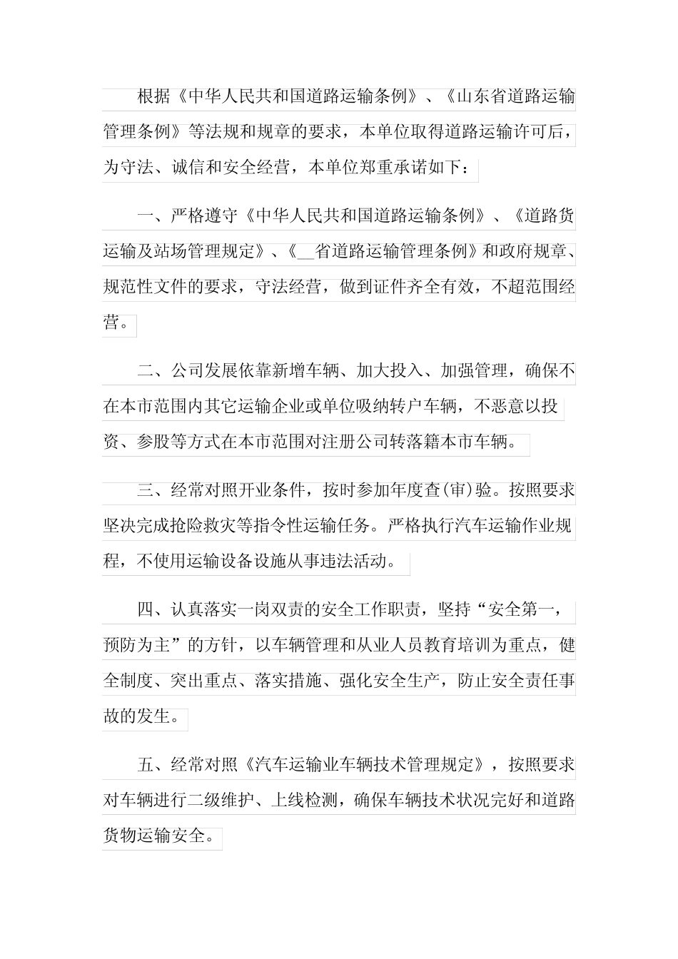 运输承诺书模板锦集9篇 _第2页