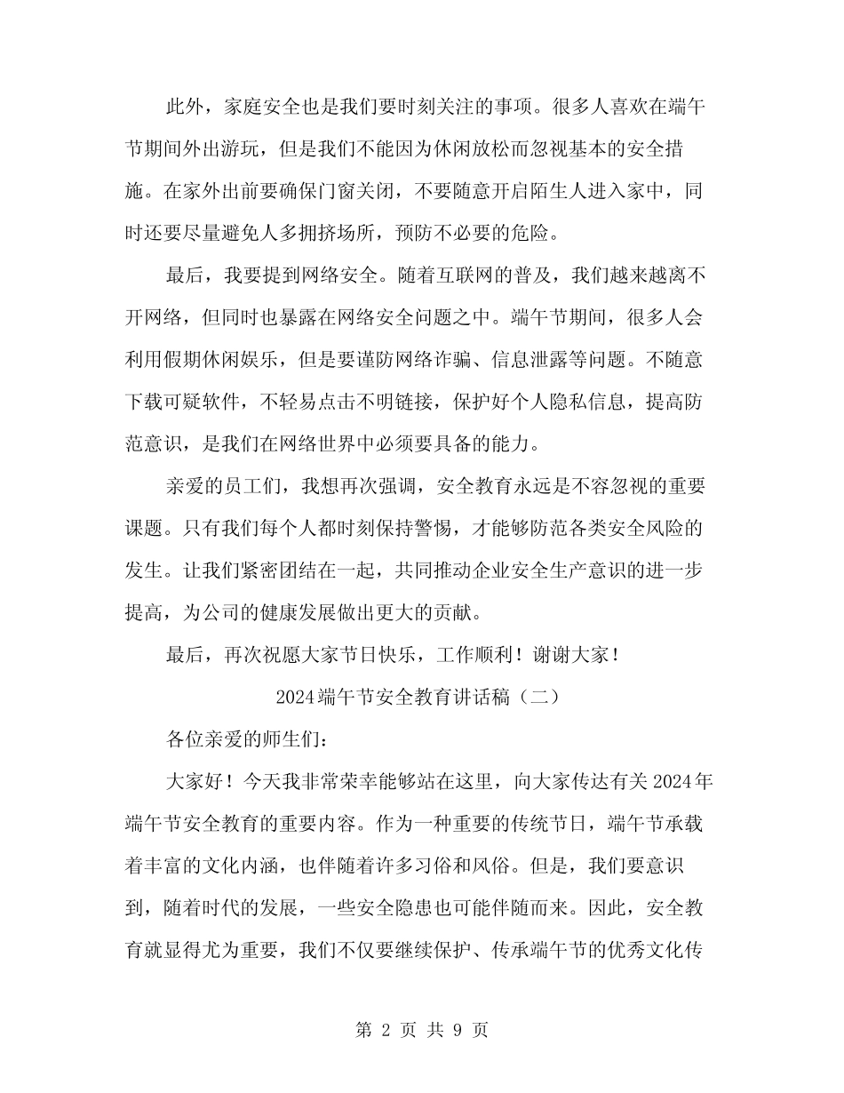 2024端午节安全教育讲话稿(4篇)_第2页