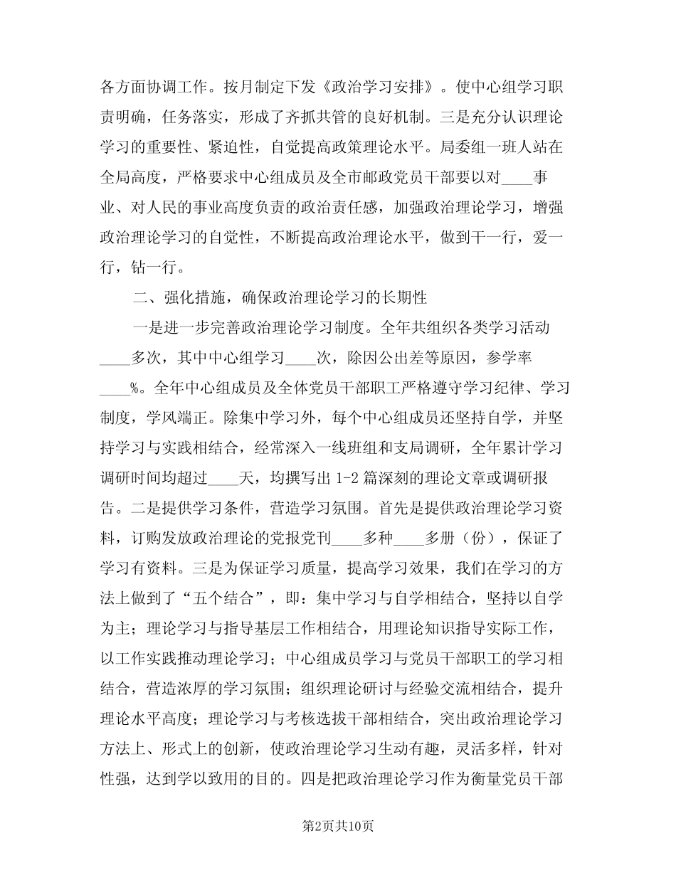 2023年党委中心组理论学习情况总结模板(2篇) _第2页