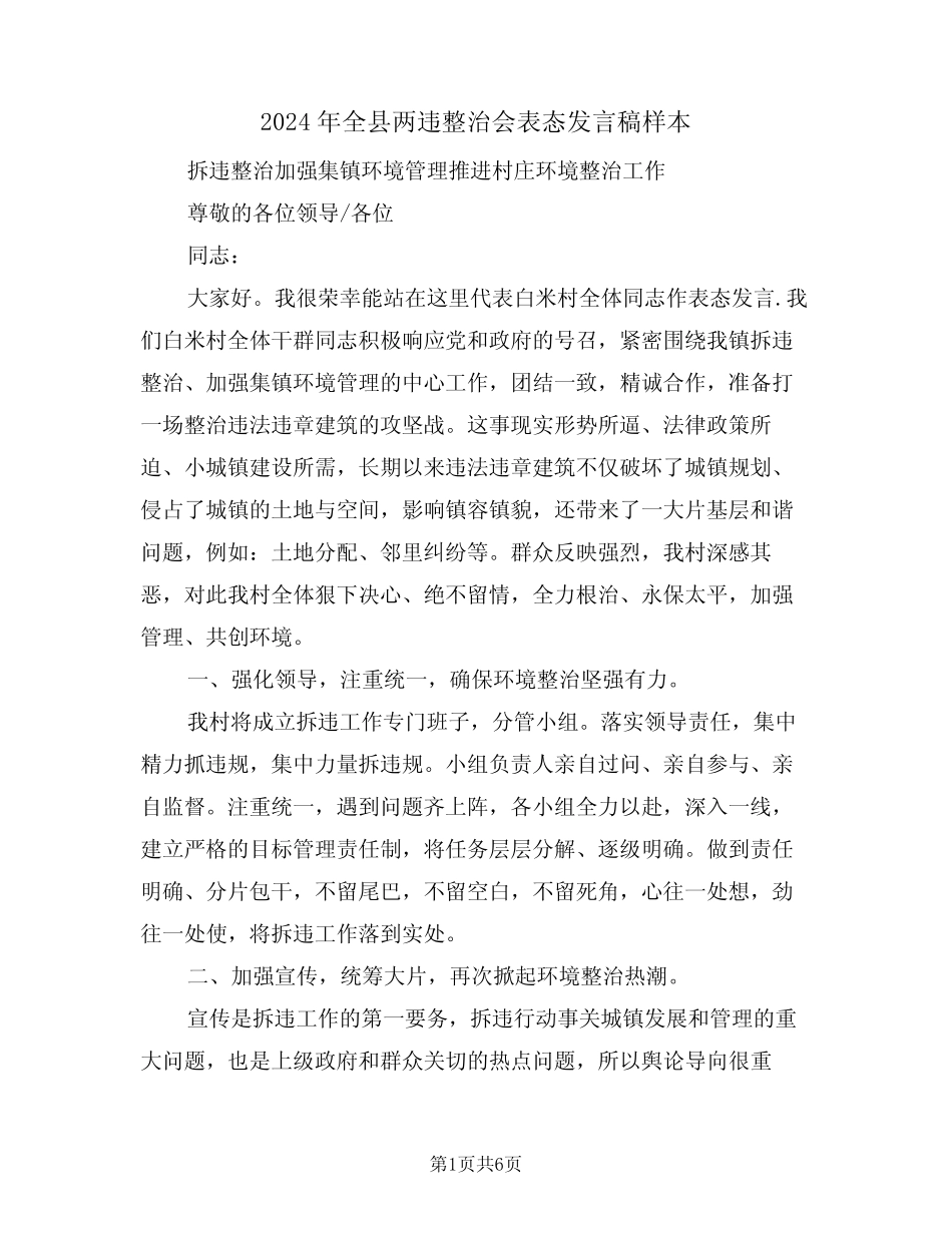 2024年全县两违整治会表态发言稿样本(3) _第1页