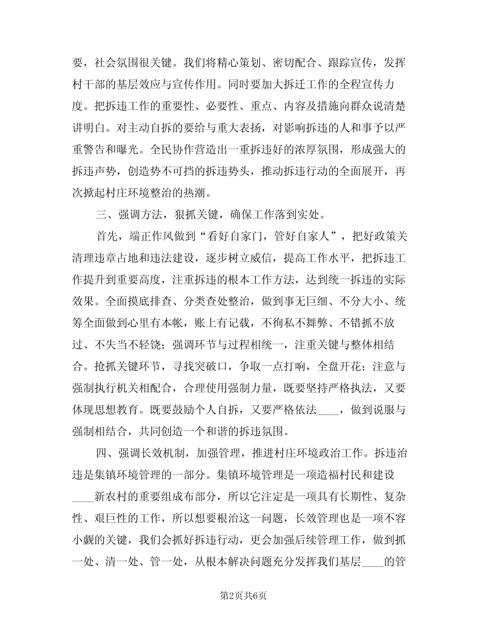 2024年全县两违整治会表态发言稿样本(3) _第2页