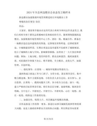 2024年全县两违整治会表态发言稿样本(3) 