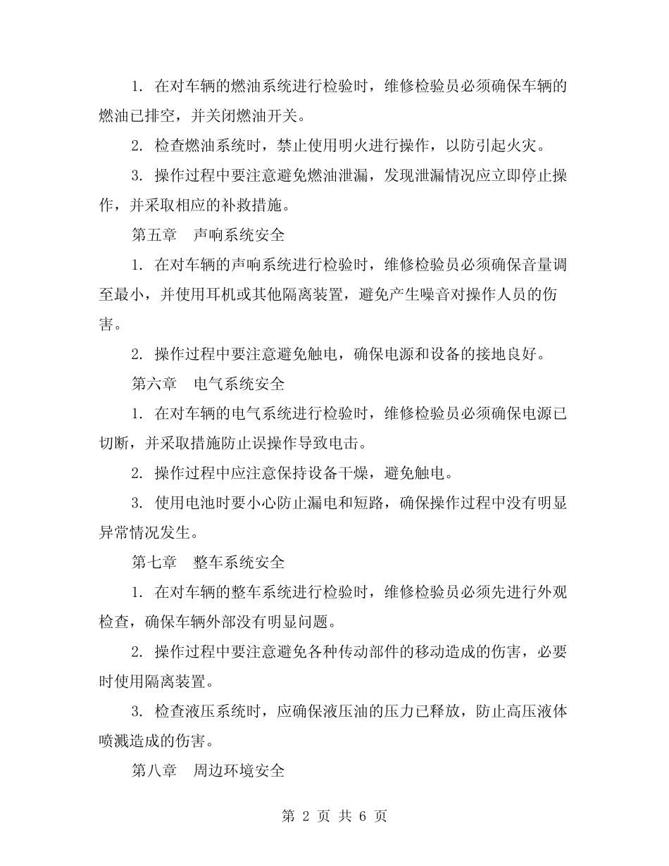 汽车维修检验员安全操作规程范本(2篇)_第2页