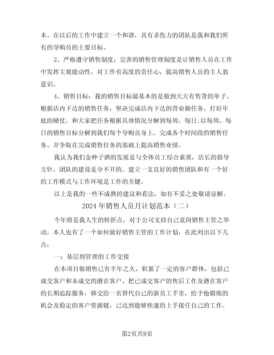 2024年销售人员月计划范本(二篇) _第2页