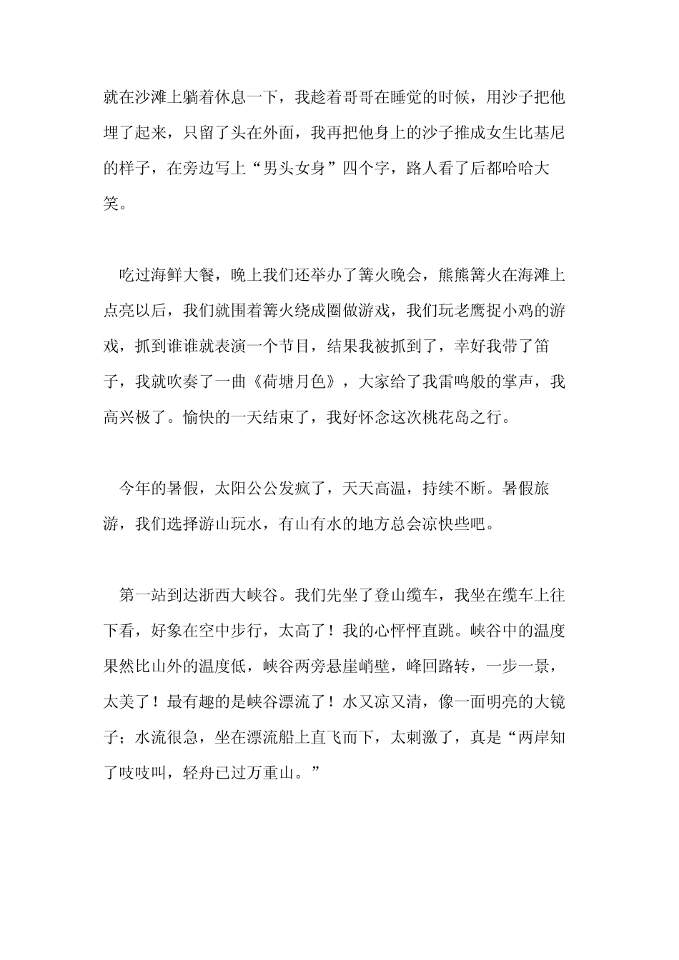 2021年小学二年级暑假见闻日记五篇 _第2页