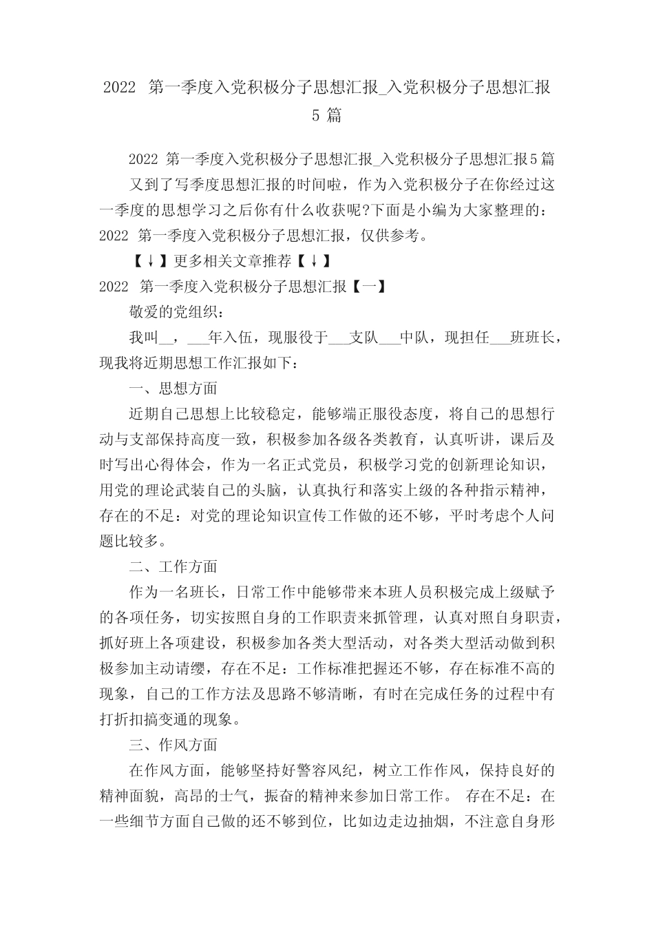 2022第一季度入党积极分子思想汇报_入党积极分子思想汇报5篇_第1页