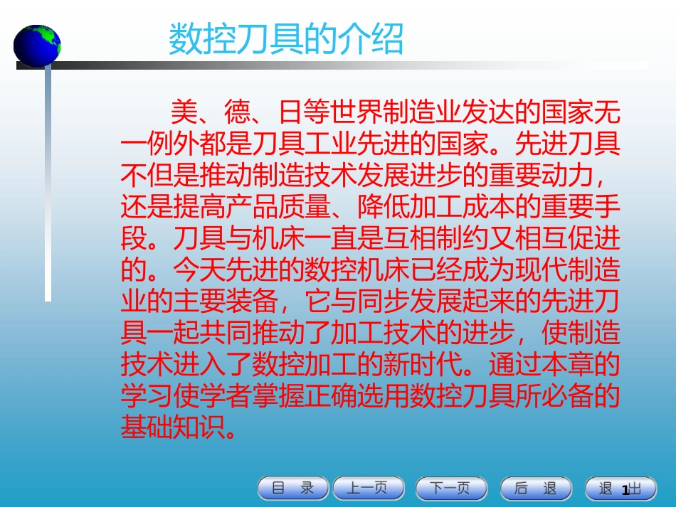 CNC刀具介绍课件_第1页