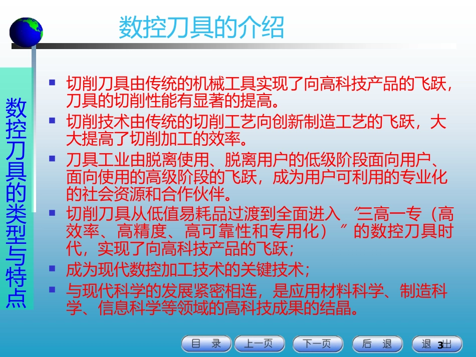 CNC刀具介绍课件_第3页