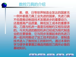 CNC刀具介绍课件