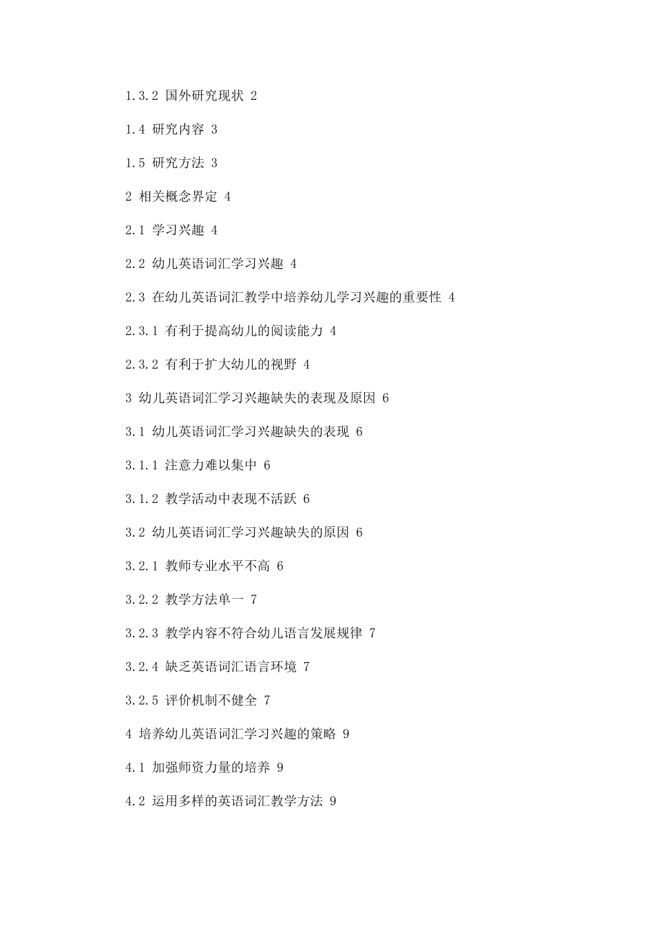 幼儿英语词汇学习兴趣培养策略论文设计_第2页