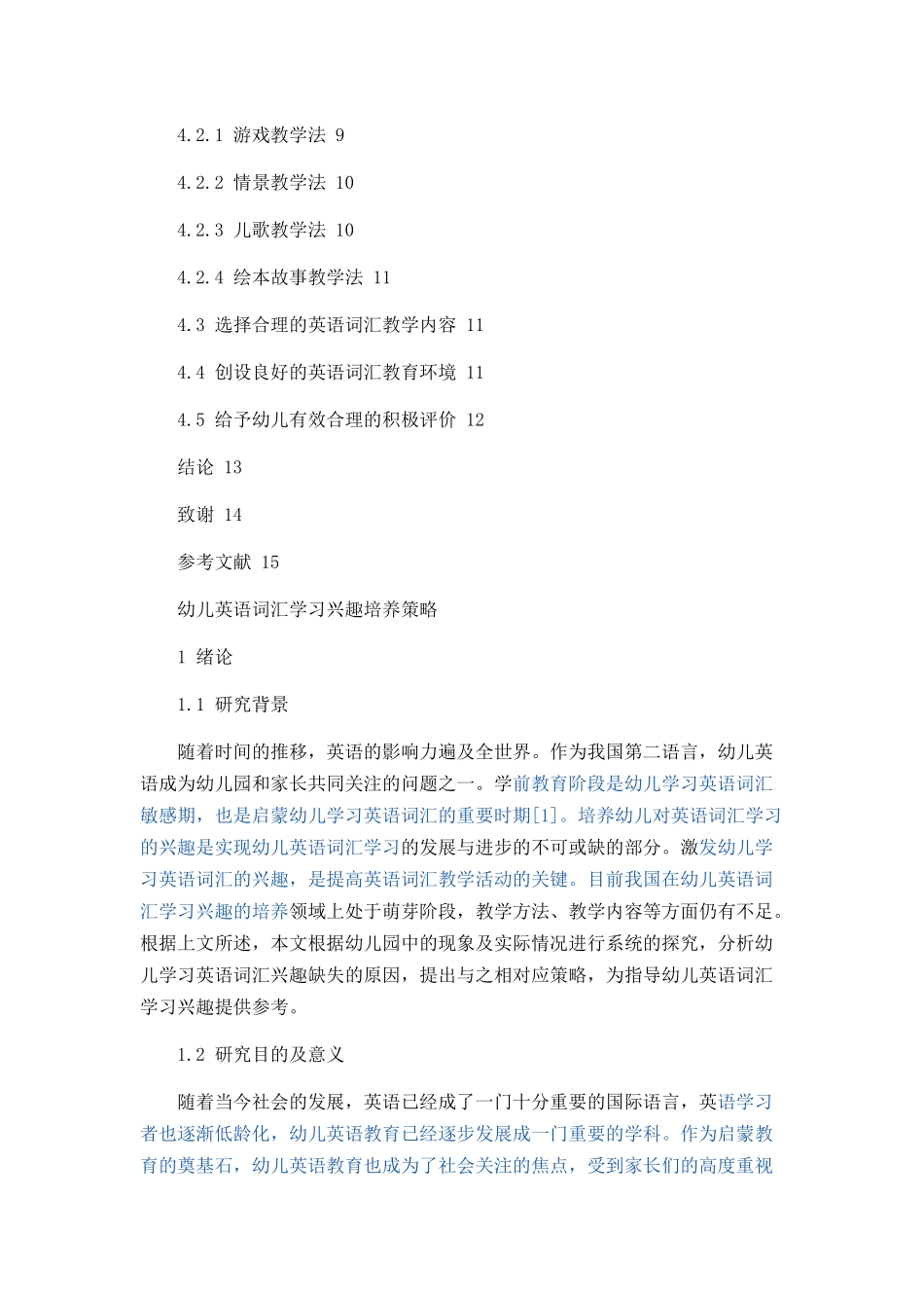 幼儿英语词汇学习兴趣培养策略论文设计_第3页