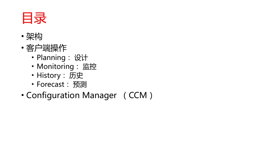 Control-M培训完整课件_第2页