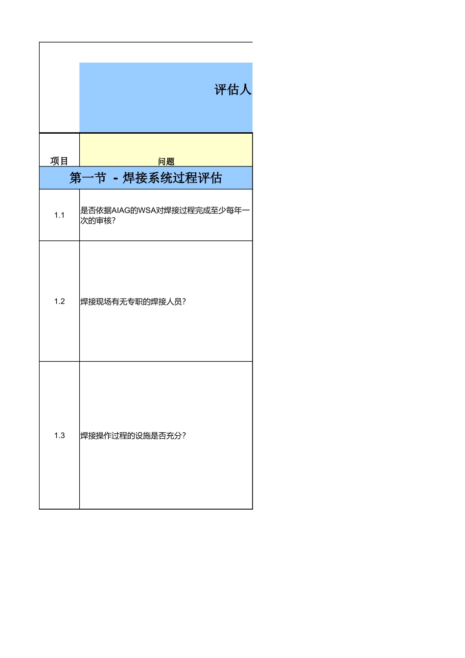 CQI-15+新版检查表（模版）_第3页