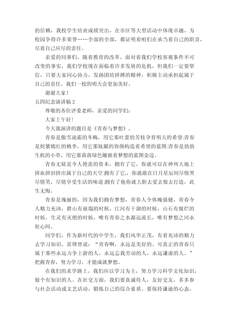 2022关于五四纪念演讲稿(精选6篇) _第2页