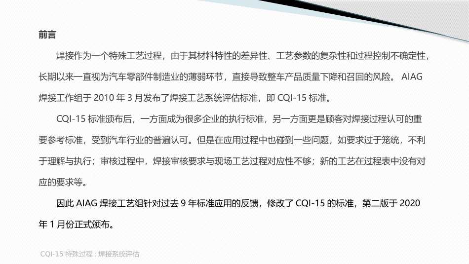CQI-15-特殊过程：焊接系统评估2020第二版(培训课件+审核表+条文)_第2页