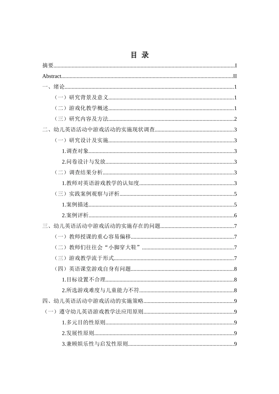 幼儿英语活动中游戏活动的实施策略_第3页