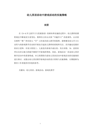 幼儿英语活动中游戏活动的实施策略