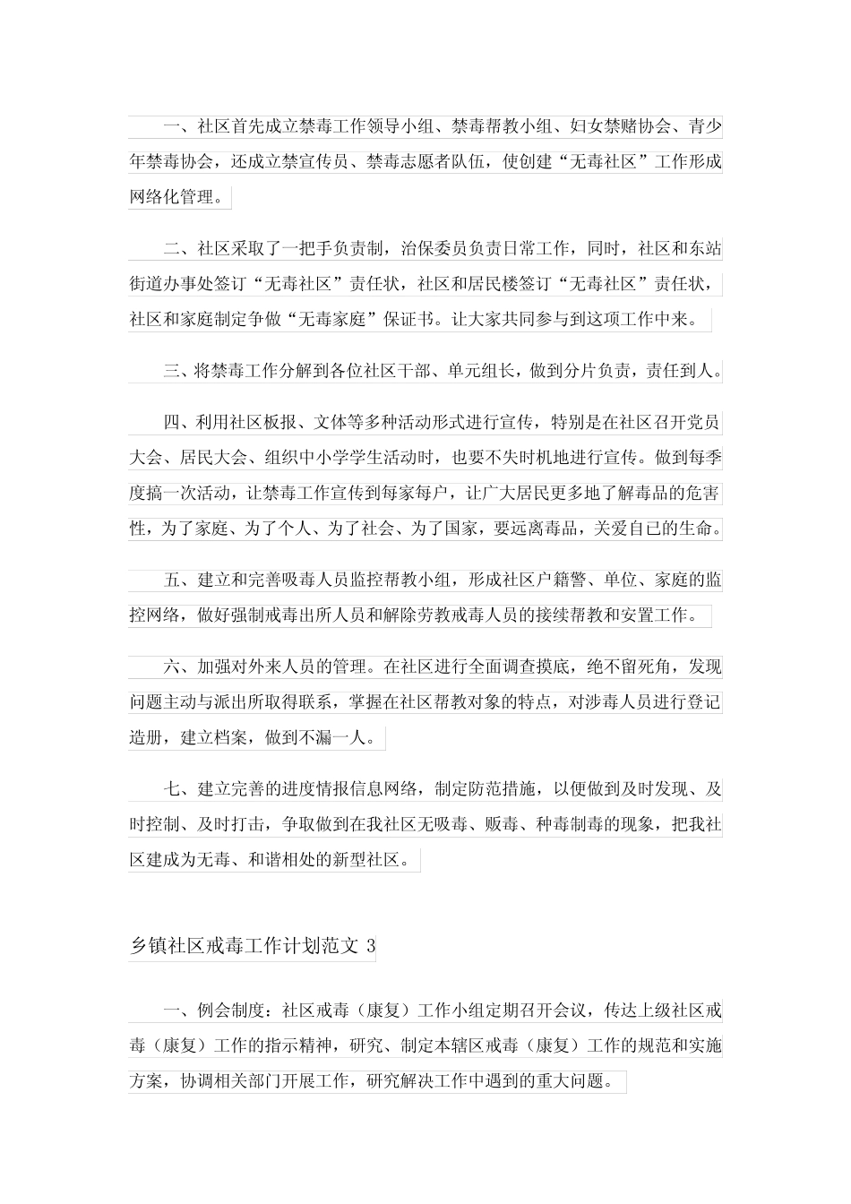 2024年乡镇社区戒毒工作计划范文4篇_第2页