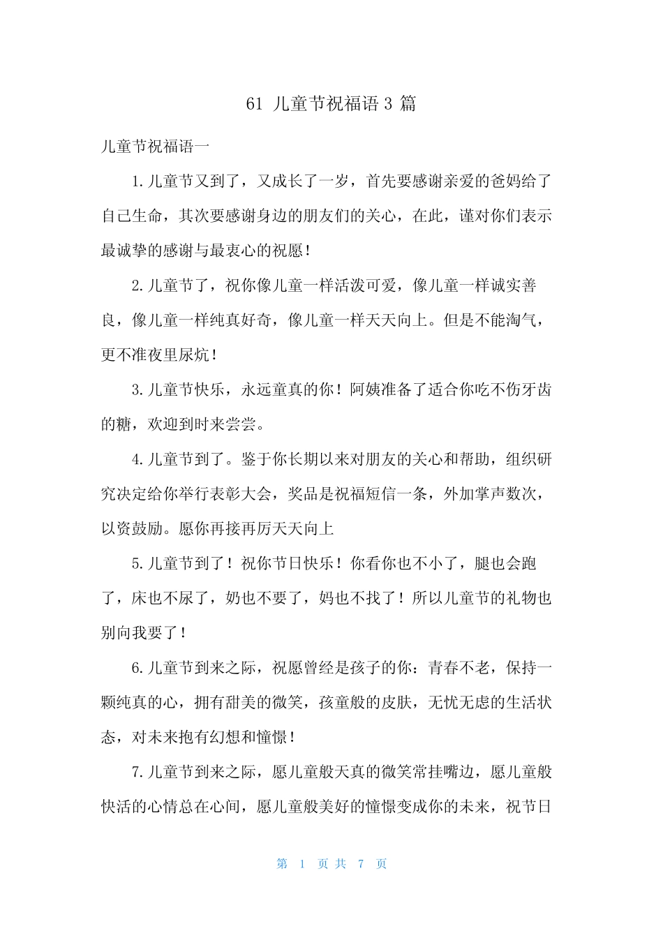 2024年61儿童节祝福语3篇 _第1页