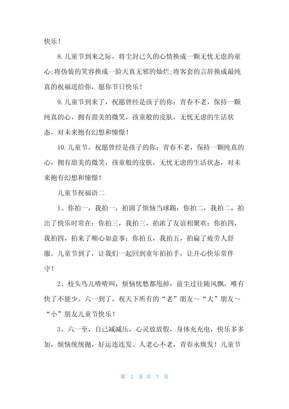 2024年61儿童节祝福语3篇 _第2页