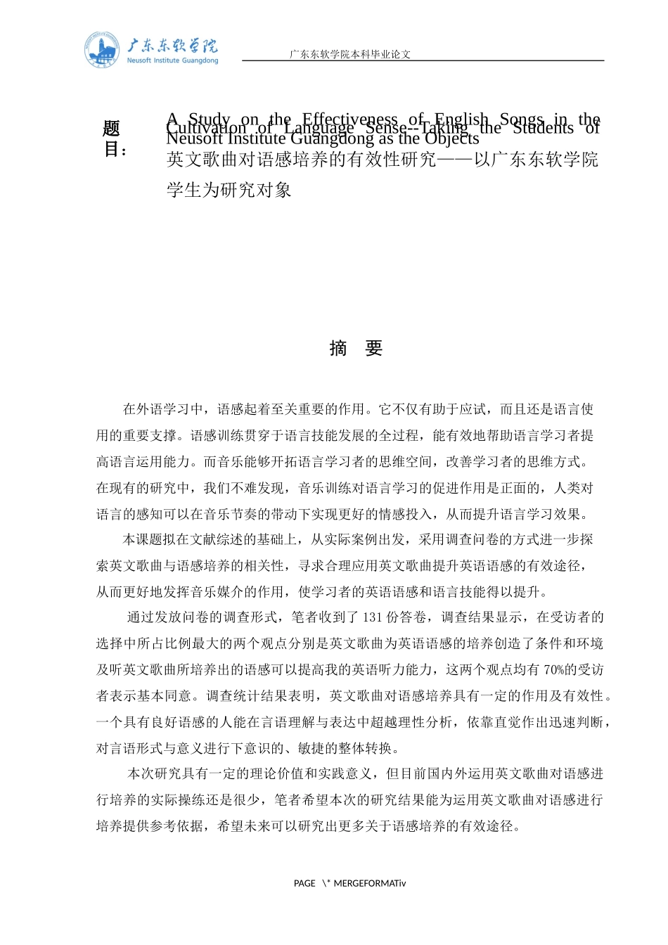 英文歌曲对语感培养的有效性研究——以广东东软学院学生为研究对象_第1页
