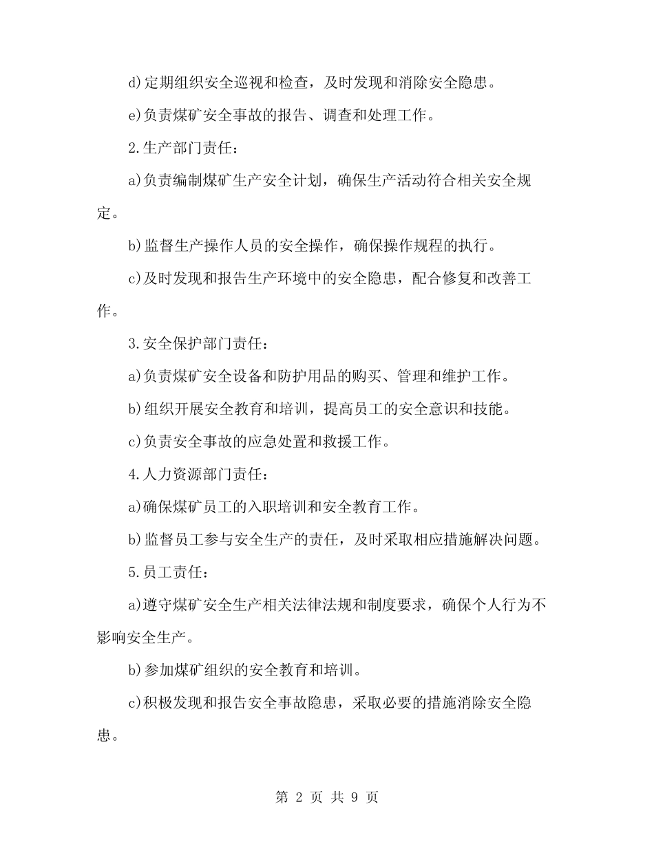 2024年煤矿“一岗双责”安全生产责任制范本(三) _第2页