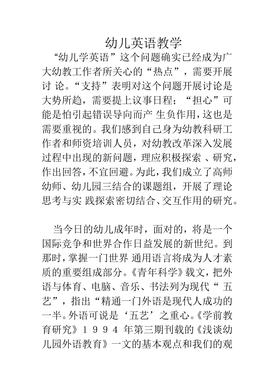 幼儿英语教学  学前教育专业_第1页